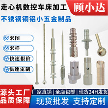 走心机加工CNC数控车床自动车床加工不锈钢铜铝车铣件小五金制品