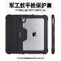 定制军工防摔ipad10保护壳