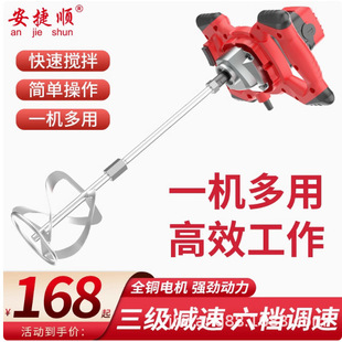 Anjieshun Industrial Mixer Paint Paint Mixing Cement Putty Powder Electric Concrete Grouting Machine Mixer
