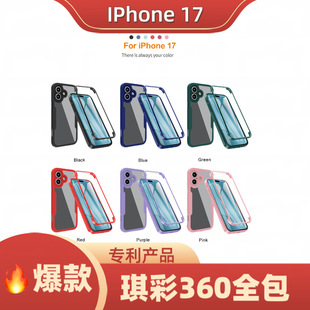 Suitable for Iphone17 Mobile Phone Case, All-Inclusive 360 Front and Rear Cover, Anti-Fall Shell Film Integrated Iphone17Air Protective Case