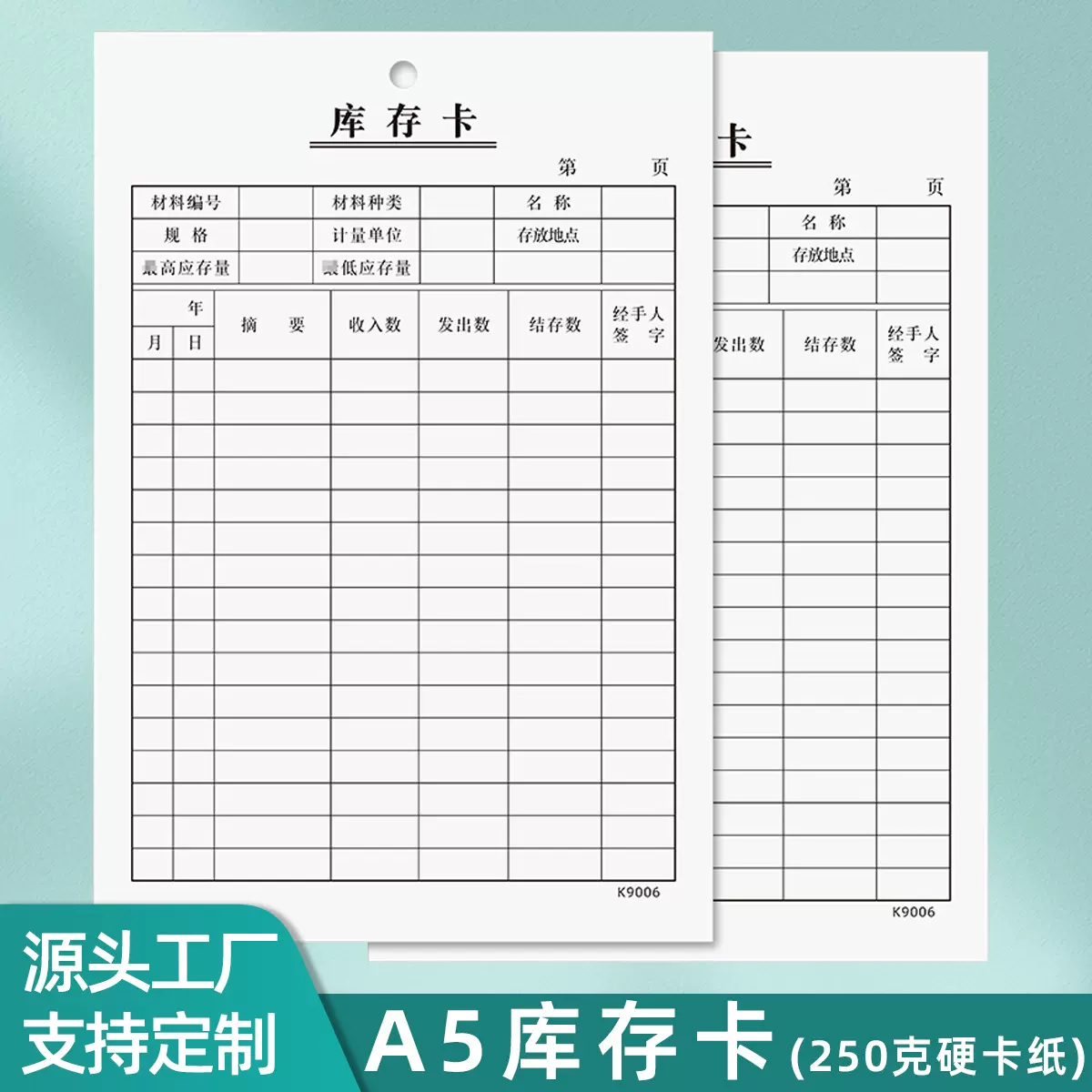 易复得库存卡双面加厚纸质仓库仓储管理记录卡车间工厂存料卡定制