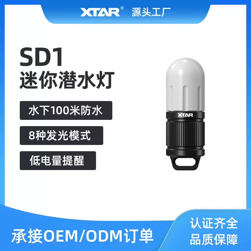 XTAR SD1 红蓝绿白多色迷你潜水手电筒 户外战术信号灯游泳警示灯