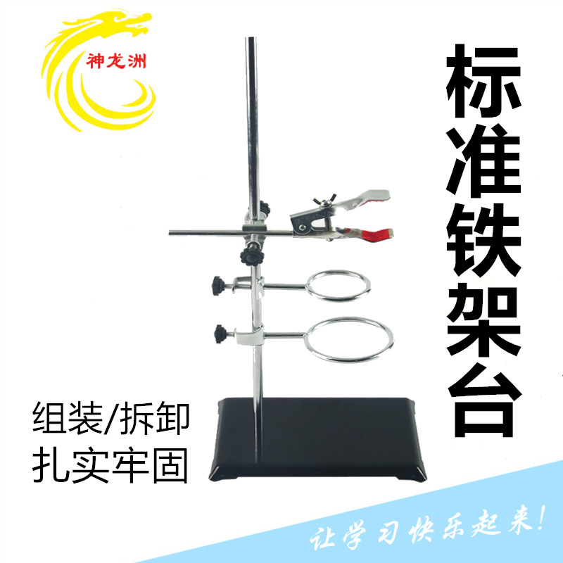 方座支架、铁架台、多功能支架、物理支架、滴定台，教学器材