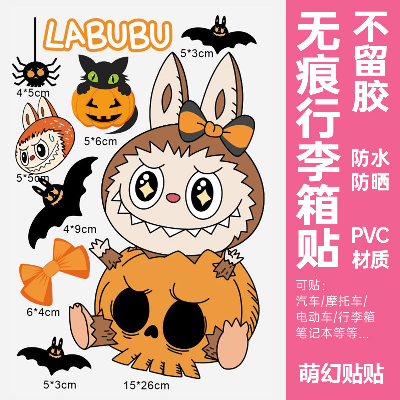 LABUBU行李箱贴纸防水不留胶高级感旅行箱笔记本改造专用装饰贴纸|undefined