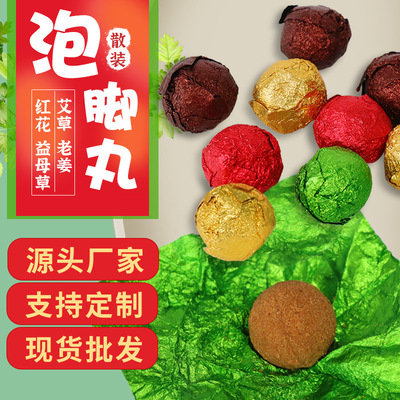 厂家批发定 制 红花艾草老姜散装泡脚丸 足浴包泡脚沐浴盐足浴丸