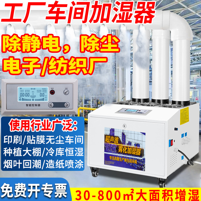Industrial Humidifier Spray Commercial Large-Scale Textile Workshop Dust Removal Electrostatic Cold Storage Ultrasonic Humidifier Intelligent