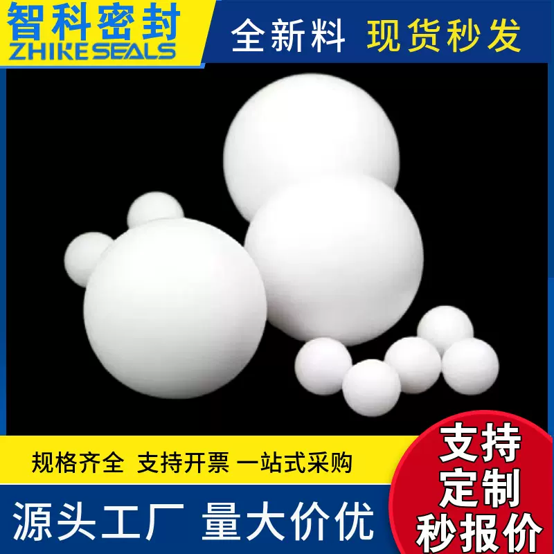 厂家定制隔膜泵四氟球批发铁氟龙特氟龙聚四氟乙烯球ptfe球