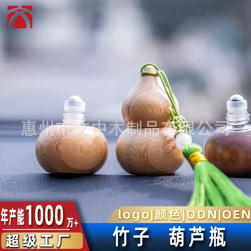 滚珠葫芦瓶竹木车载1ml挂件便携分装瓶桌面家居葫芦瓶扩香器