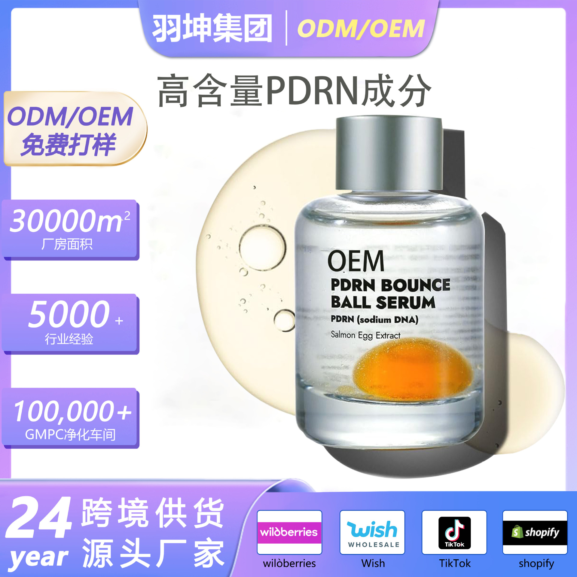 Amazon's Popular Cross-Border Pdrn Bouncing Ball Essence Plumps, Tightens and Softens Skin Essence
