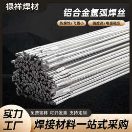 铝焊丝氩弧5356铝镁4047铝硅低温气焊1070纯铝5183锰镁合金实心