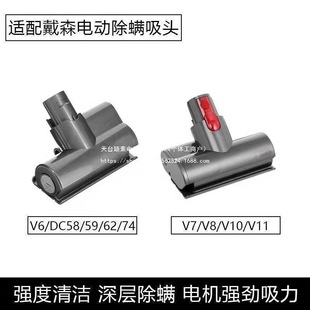 Dyson Vacuum Cleaner V6V7V8V10V11 Electric Mattress Mite Removal Suction Head Mattress Sofa Brush Accessories