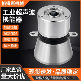 超声波换能器工业超声波清洗机工业清洗机配件低损耗耐高温振子头