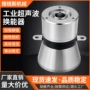 工业耐高温超声波清洗机换能器