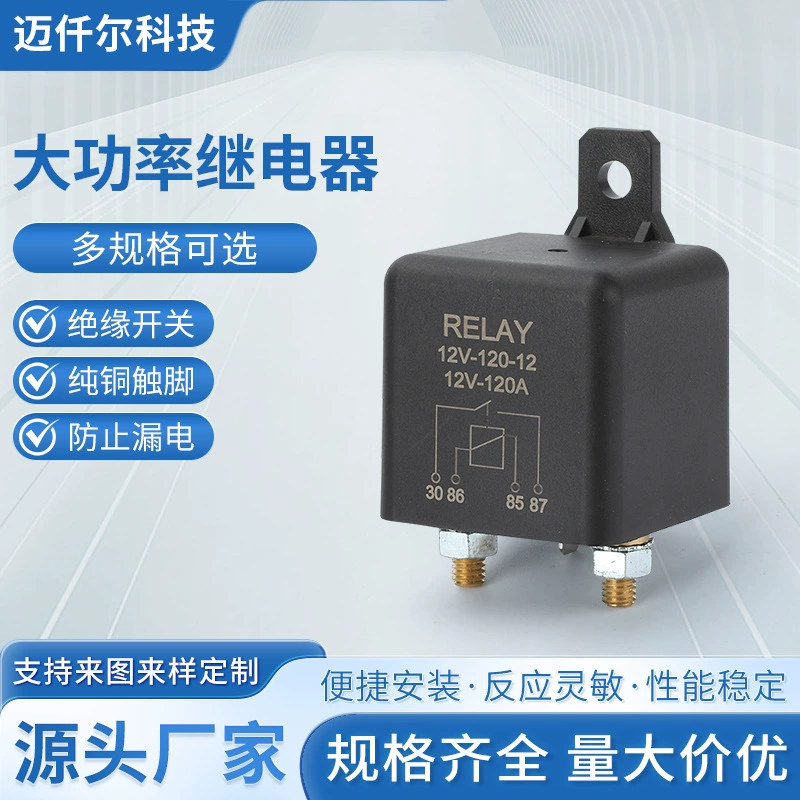 Реле, модифицированное для двигателя автомобиля, 120A, 12V/24V