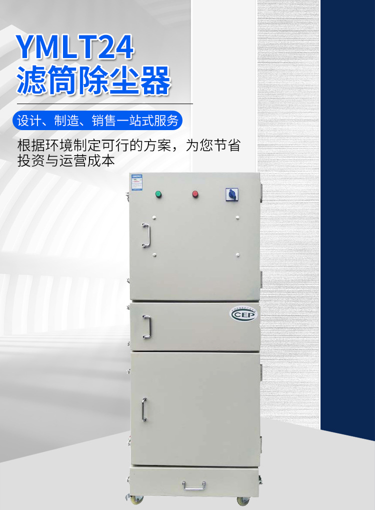 YMLT24滤筒除尘器_01.jpg