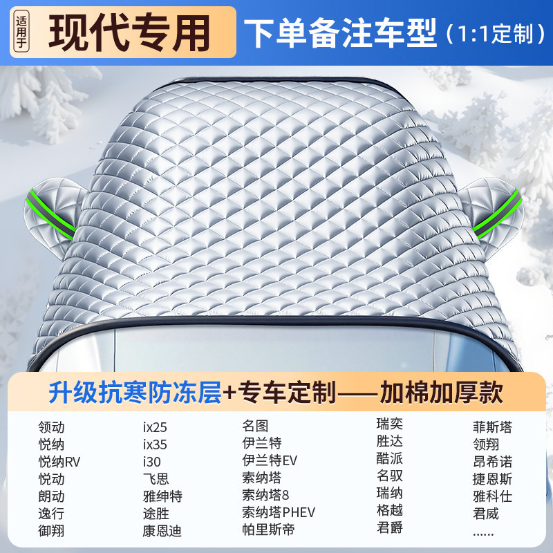 Car Windshield — Qìchē Car snow shield - v-44