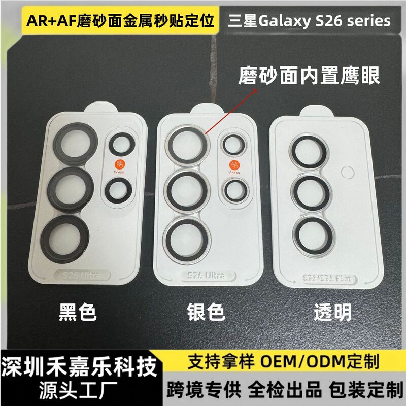 Suitable for Samsung S26Ultra Lens Film, Quick Application Positioning Tool, Ar Eagle Eye S26Plus Camera Protective Film Suitable for Samsung S26Ultra Lens Film, Quick Application Positioning Tool, Ar Eagle Eye S26Plus Camera Protective Film