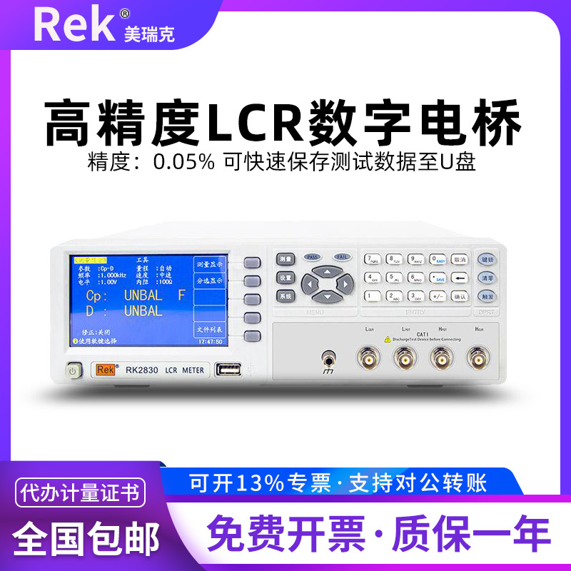 美瑞克RK2811C/D数字LCR电桥电容电阻电感量测试仪品质因数损耗角