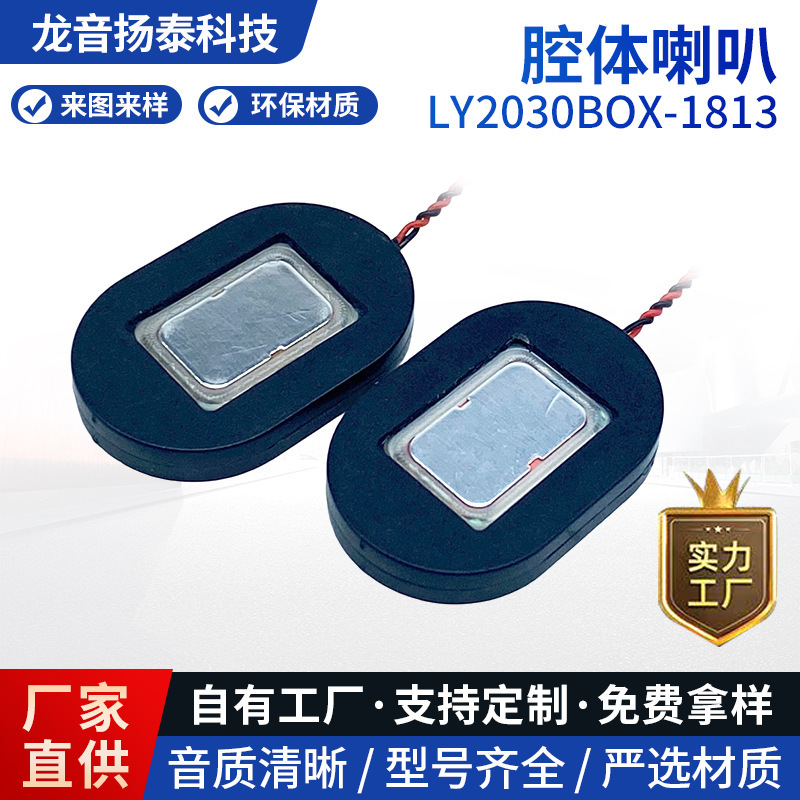 2030Box Horn Intelligent Voice Device Smart Door Lock Motorcycle Helmet Speaker Horn 8 Ohm 1 Watt