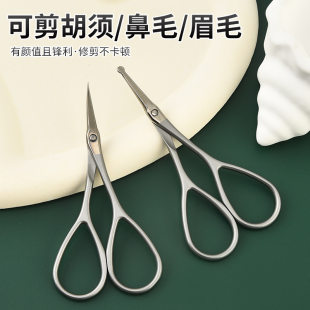 Nose hair trimmer men's round head stainless steel shaving nostril cleaning manual small scissors women's beauty trimmer thread shears