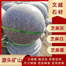 石球花岗岩路障石芝麻灰挡车球广场阻车球路障球大理石圆球