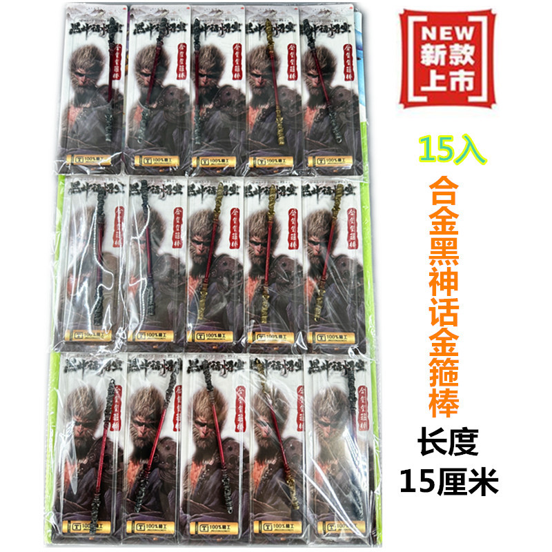 15 WUKONG 주변 합금 무기 모델 장식품 게임 손 장난감 선물 상자 전체 금속 시뮬레이션에