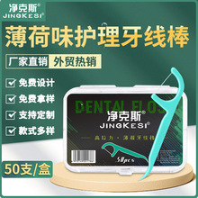 净克斯薄荷味牙线棒50支盒装家用超细便携随身圆线剔牙签牙线批发