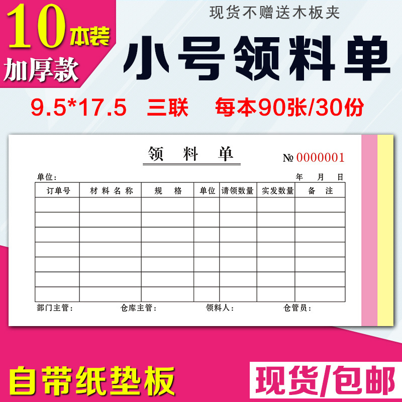 Small size material receipt/triple copy/(one book)