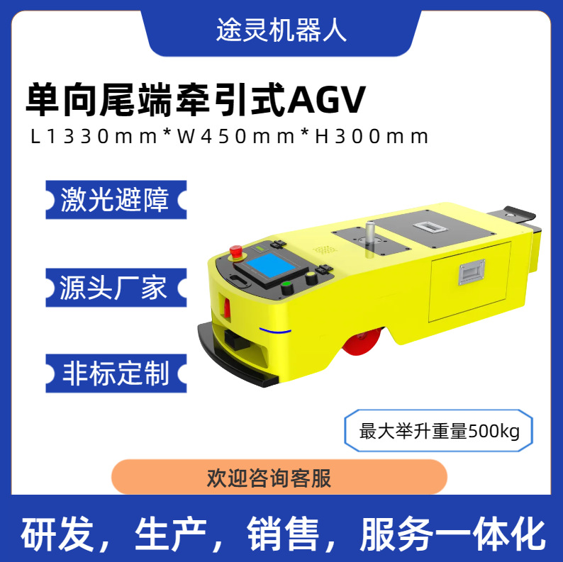 工厂多点配送单向尾端牵引料车智能搬运工业物流牵引料架送货AGV
