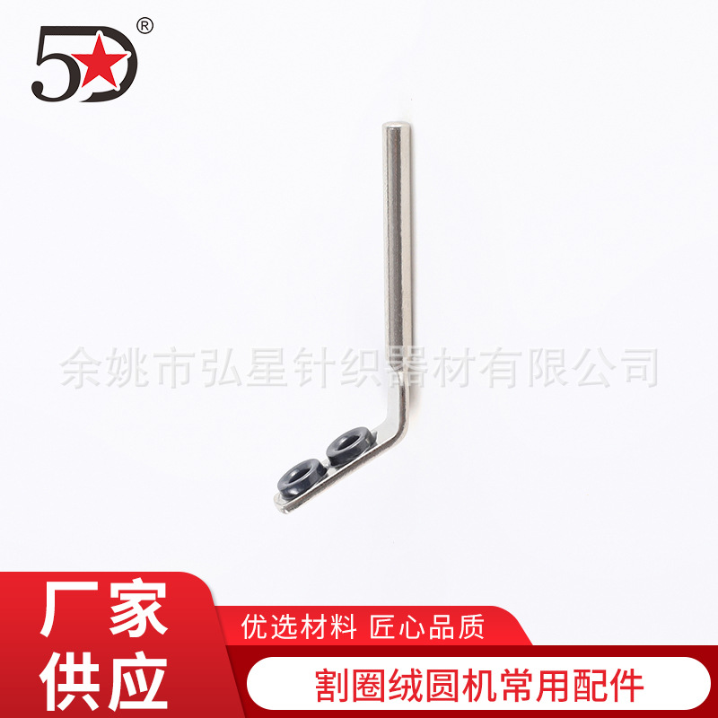 厂家直销单孔双孔导纱杆  割圈绒圆机引纱棒喂纱嘴五星配件过纱杆