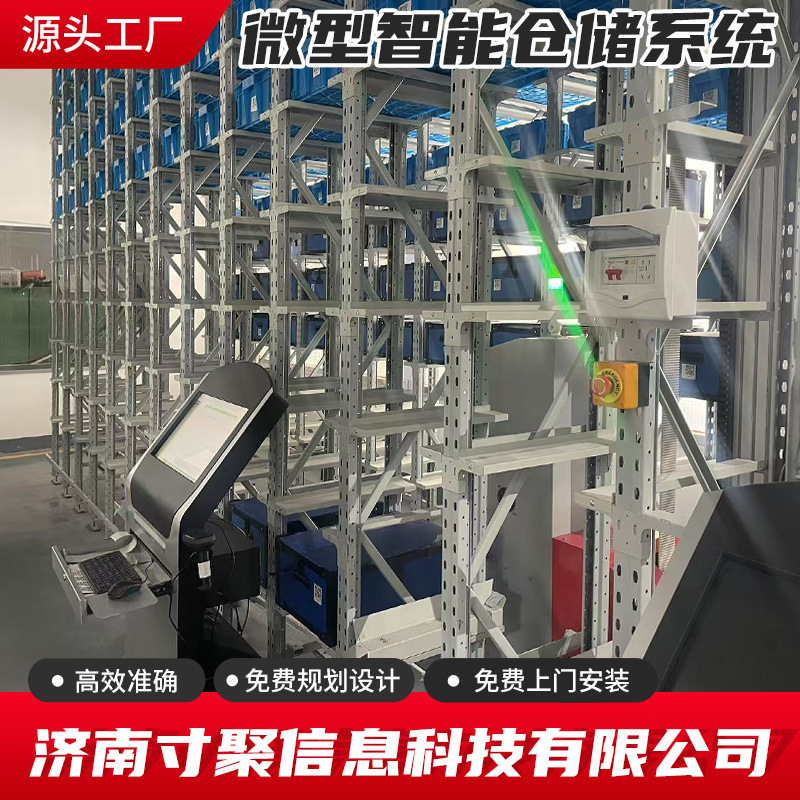 Manufacturer's Automatic Storage and Retrieval Warehouse Micro Intelligent System E-Commerce Small Item Storage Mini Three-Dimensional Intelligent Warehouse