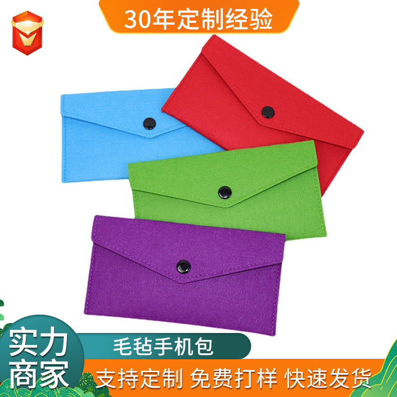 跨境新款毛毡手机包商务办公彩色毛毡礼品笔袋零钱包卡包眼镜袋