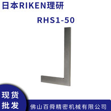 �ձ�RIKEN����ƽֱ�ǳ߶�ҎRHS1-50L�ͷ��ߜy������