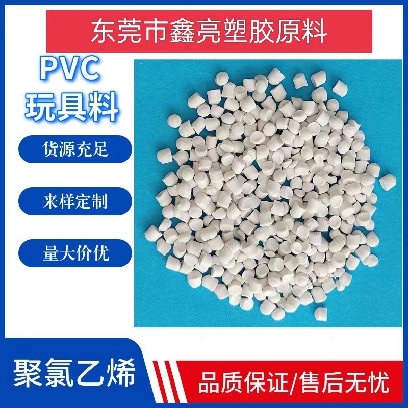 欧盟16p无异味PVC食品级本色粒子  软质15度25度35度塑胶原料颗粒
