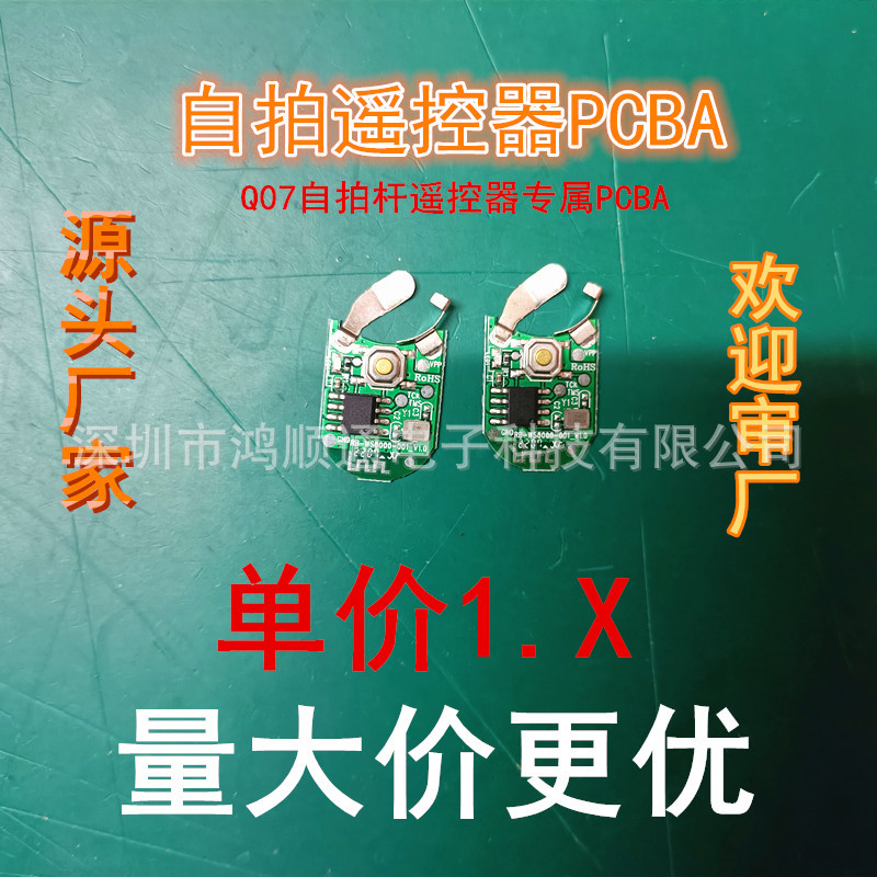厂家直销蓝牙单键自拍遥控器PCBA方案电路板开发芯片智能线路板