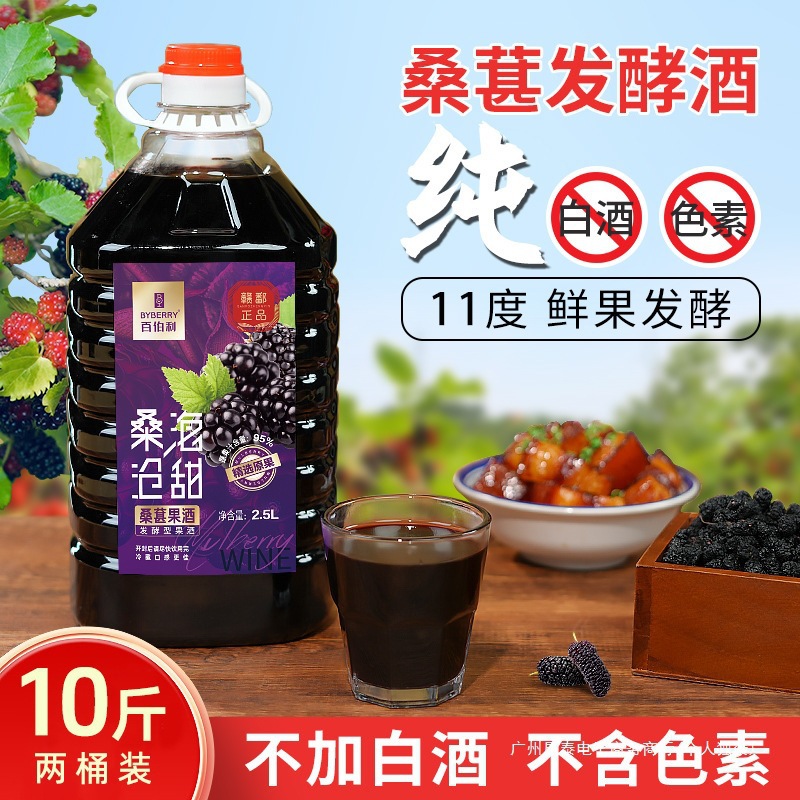 百伯利桑葚酒桑椹酒蓝莓酒果酒度低度微醺发酵酒甜型.