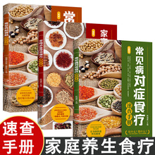 正版中医养生速查手册中医健康养生食谱菜谱食疗养生家庭书