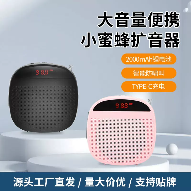 小蜜蜂扩音器教师用讲课头戴耳麦克风导游讲解商场地摊喇叭扬声器