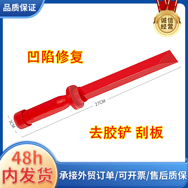 车门维修卡子气囊汽车钣金凹陷修复工具垫片去胶铲货源钣金快修
