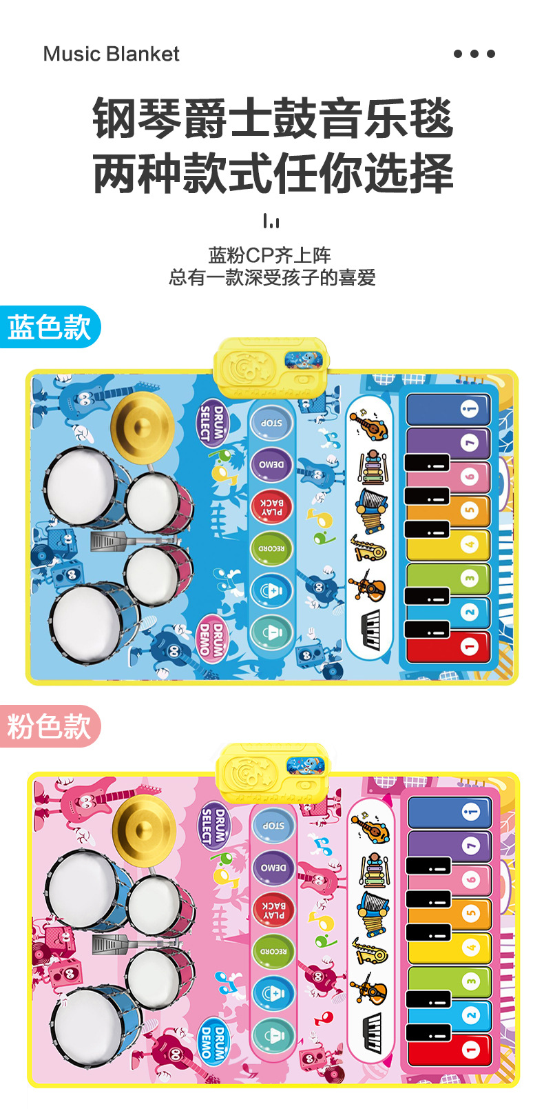 多功能早教音乐毯_14.jpg