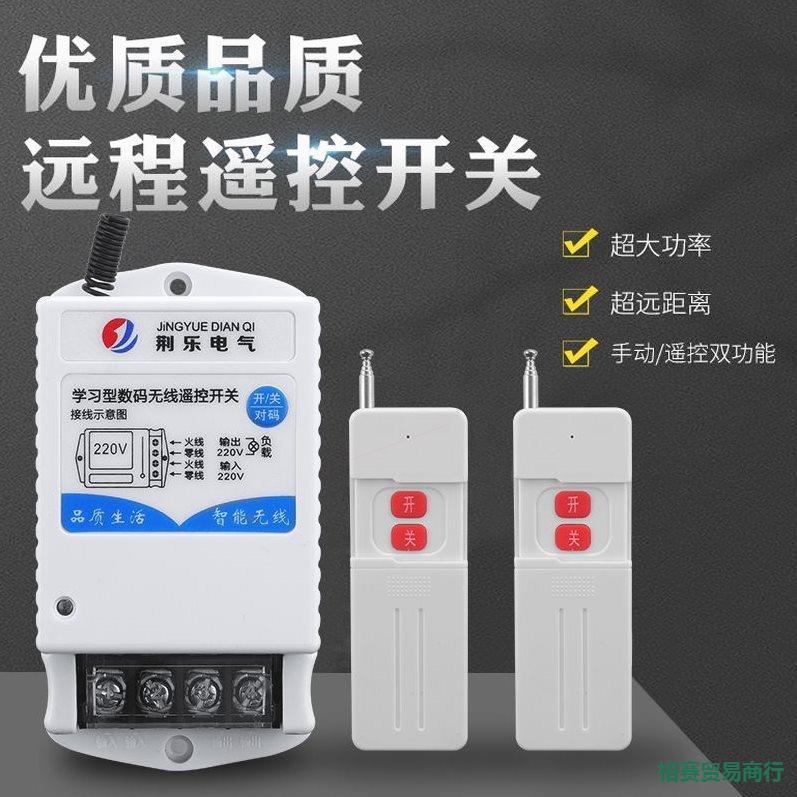 水泵遥控开关220V380V控制远程无线大功率工业设备遥