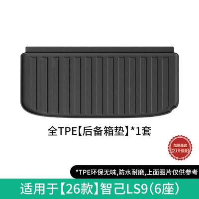 Seat Back Mats, Modelə uyğun ayaqaltı - 26-models-of-zhiji-ls9-trunk-mat-six-seatsno-holes