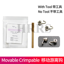 活动游离钩 Movable Crimpable Sliding Hook 带/无工具