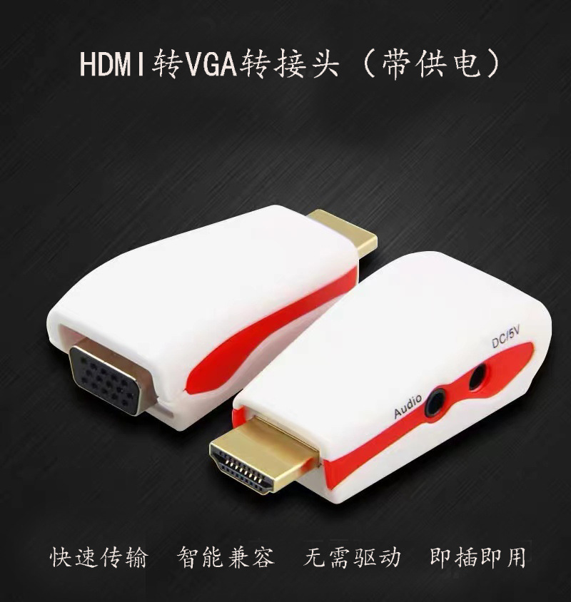 HDMI male to VGA female high-definition converter, HDMI to VGA set-top box projector with audio power supply adapter