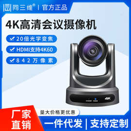 同三维TS300高清HDMI/SDI/USB视频会议摄像机4K60摄像头12/20变焦