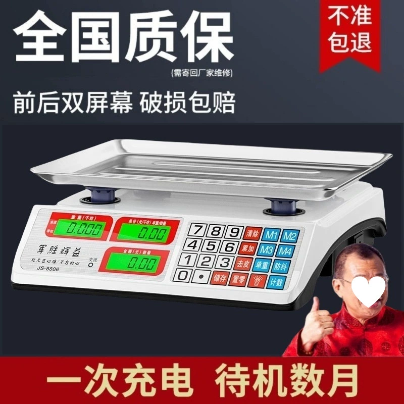 Electronic scales commercial small -scale business 30kg precision electronic called vegetable selling stall kitchen kitchen