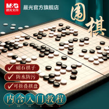 晨光磁性围棋儿童磁吸五子棋标准折叠式棋盘十九路围棋益智游戏