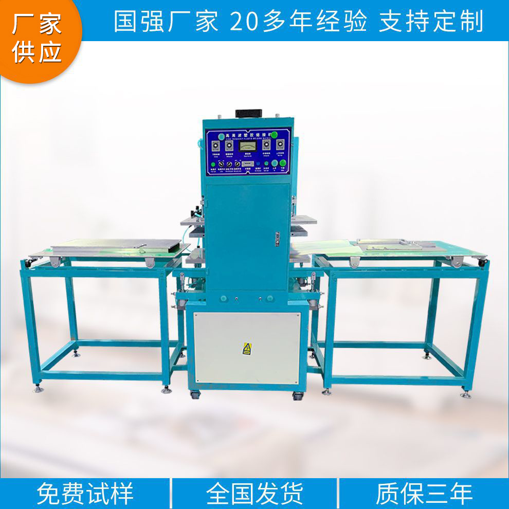 PVC服装包装袋高频制袋机 PVC袋热合焊接机 TPU EVA袋压边封口机