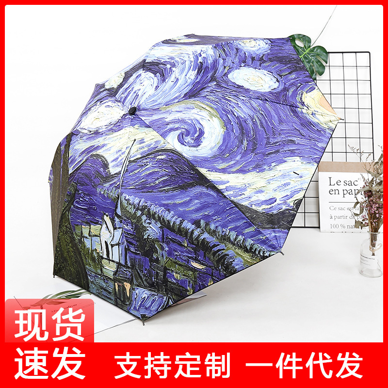 Star Umbrella Van Gogh Oil Painting Umbrella Sun Protection UV Protection Tri-fold Black Umbrella Sun Umbrella Sunny Umbrella Creative Umbrella