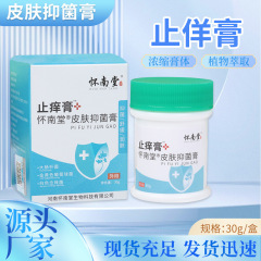 淮南堂湿毒皮清ハーブ外用皮膚クリーム皮膚かゆみ止め湿毒清苗ハーブ抗菌クリーム